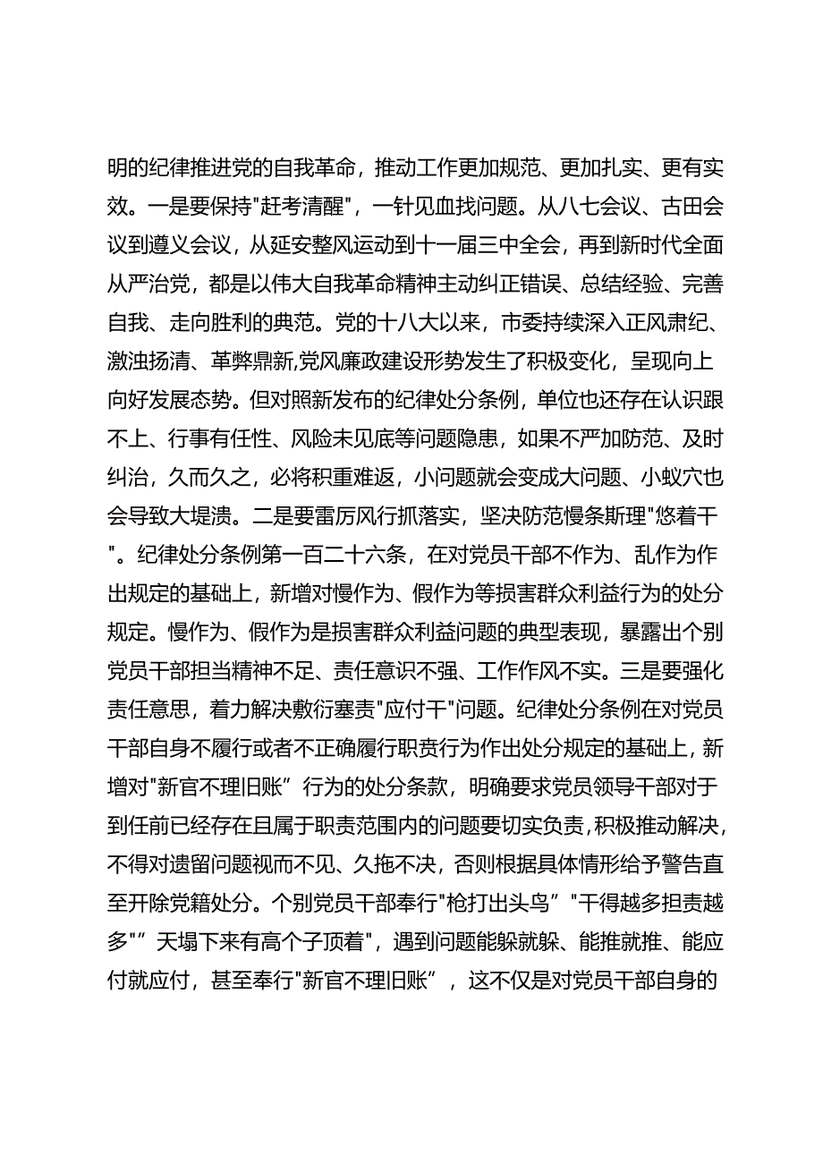 2024年6月廉政专题党课讲稿辅导报告3篇.docx_第2页