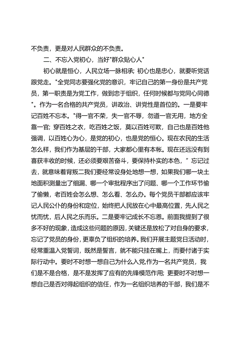 2024年6月廉政专题党课讲稿辅导报告3篇.docx_第3页