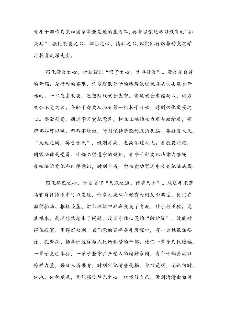 【共九篇】开展2024年党纪学习教育的研讨发言材料及心得感悟.docx_第2页