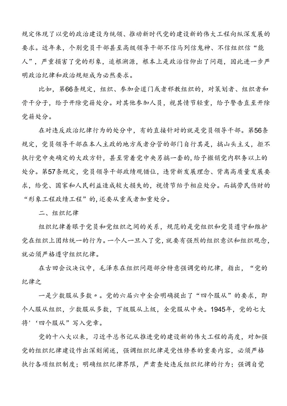 共八篇工作纪律生活纪律等“六大纪律”的交流发言提纲.docx_第2页