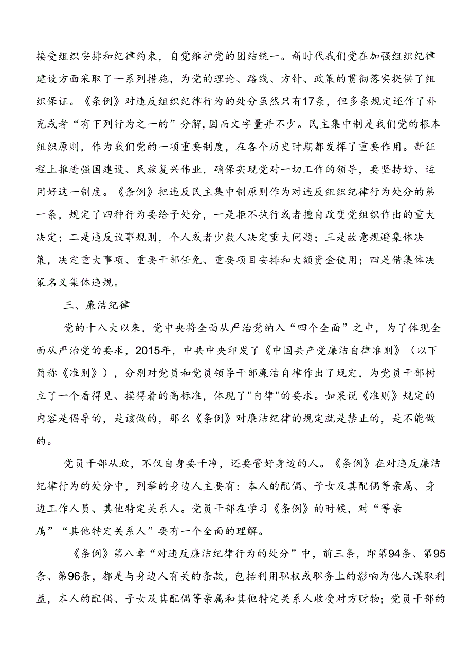 共八篇工作纪律生活纪律等“六大纪律”的交流发言提纲.docx_第3页