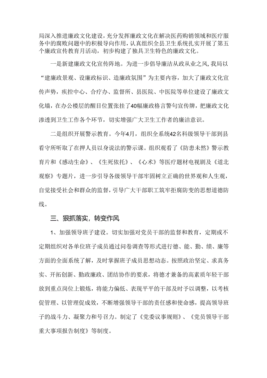 2024年医院关于全面开展纠正医药购销领域和医疗服务中不正之风专项治理工作情况报告2篇文.docx_第2页