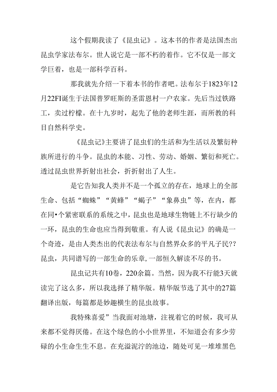 《昆虫记》读书笔记小学生优秀范文汇总.docx_第3页