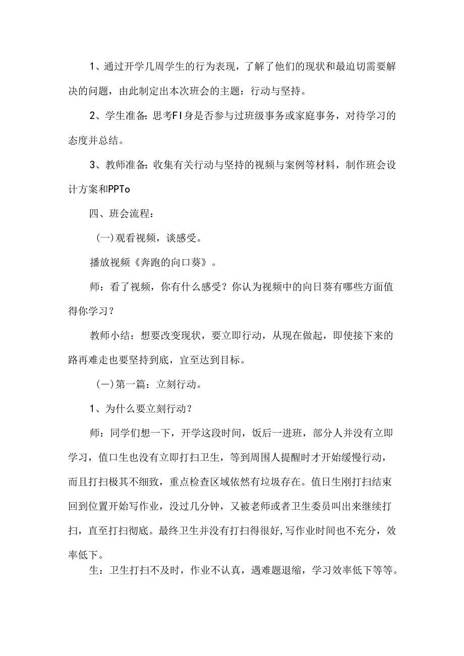 九年级励志教育优秀主题班会设计行动与坚持.docx_第2页