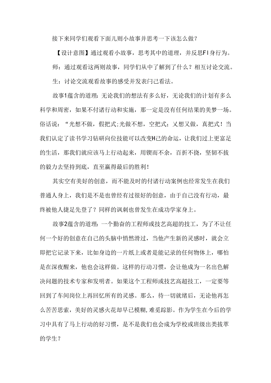 九年级励志教育优秀主题班会设计行动与坚持.docx_第3页