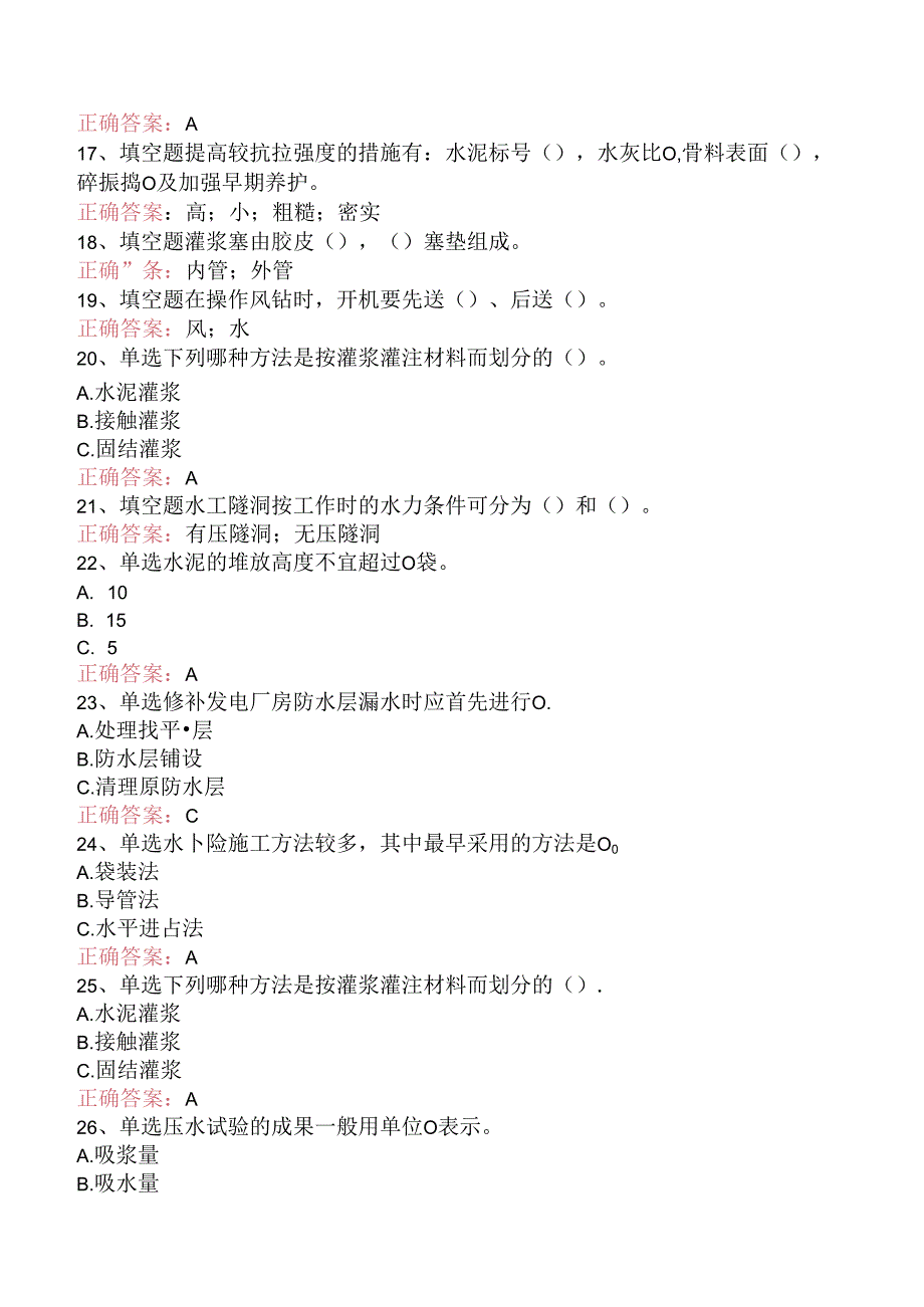 水工建筑维修灌浆工找答案.docx_第3页