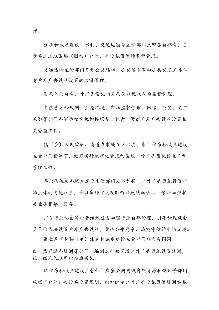 户外广告设施设置管理办法.docx_第2页