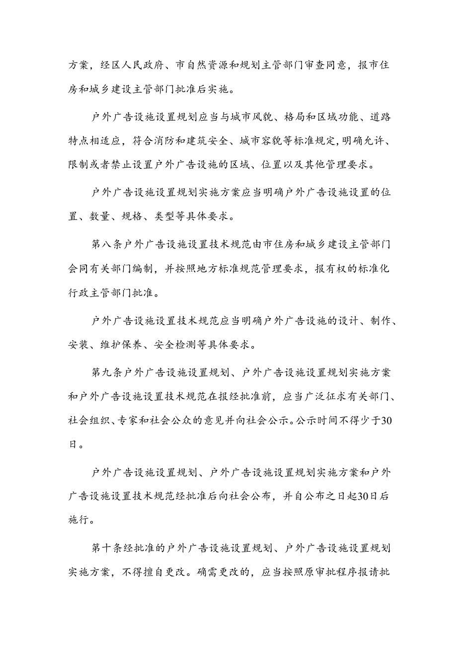 户外广告设施设置管理办法.docx_第3页