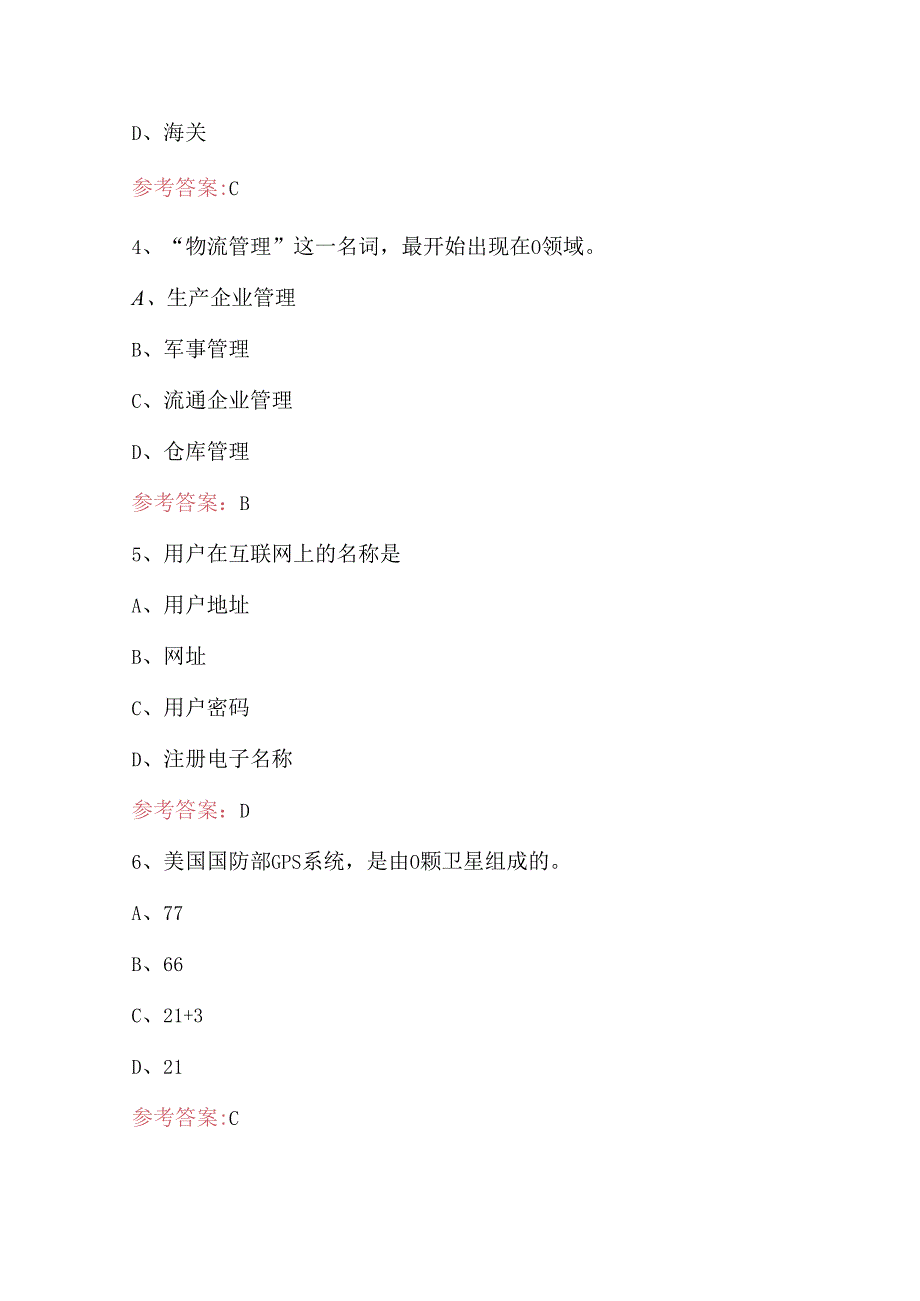 仓储管理员考试题及答案（精选题）.docx_第2页