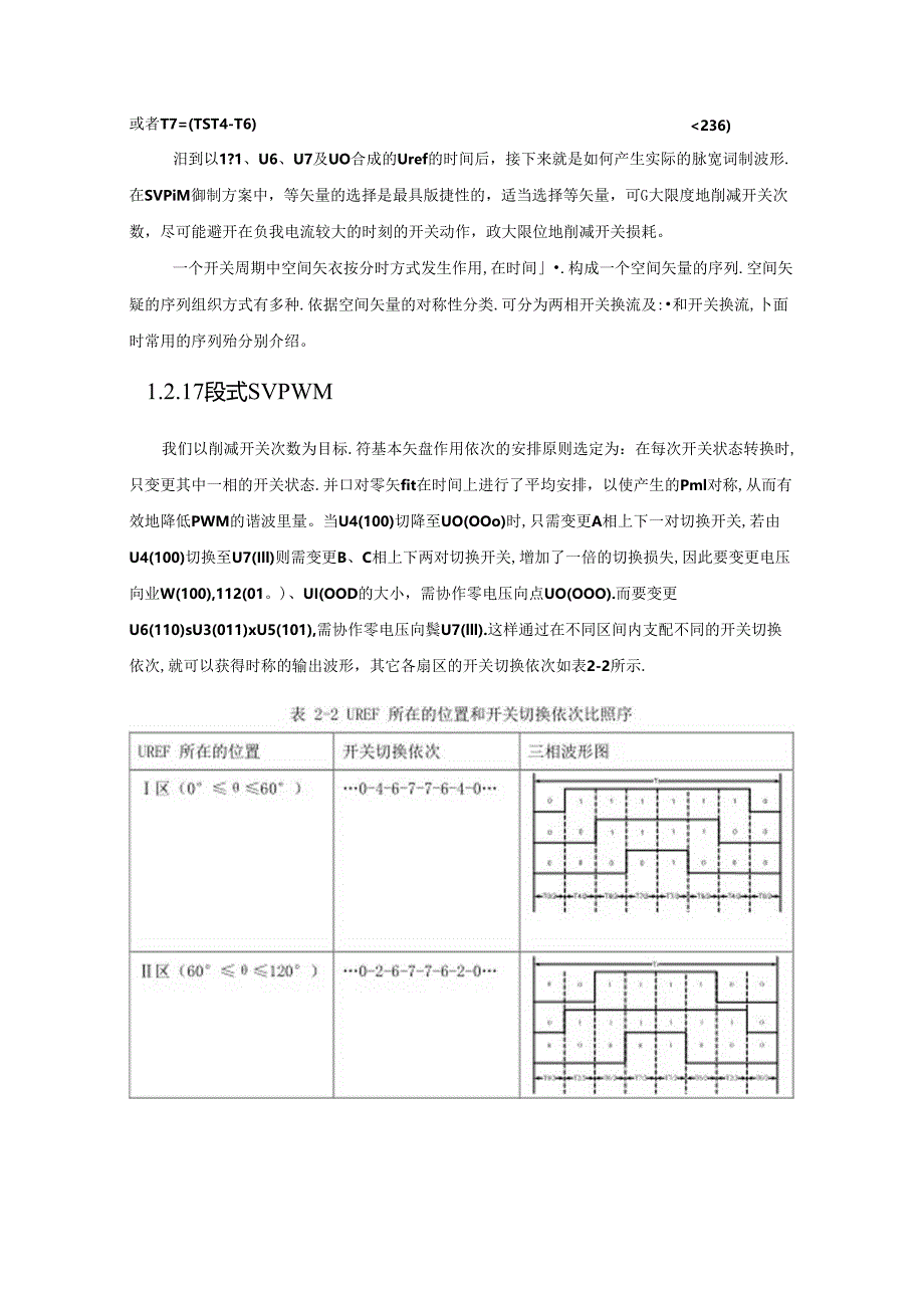 SVPWM原理讲解以及应用过程中推导与计算.docx_第2页