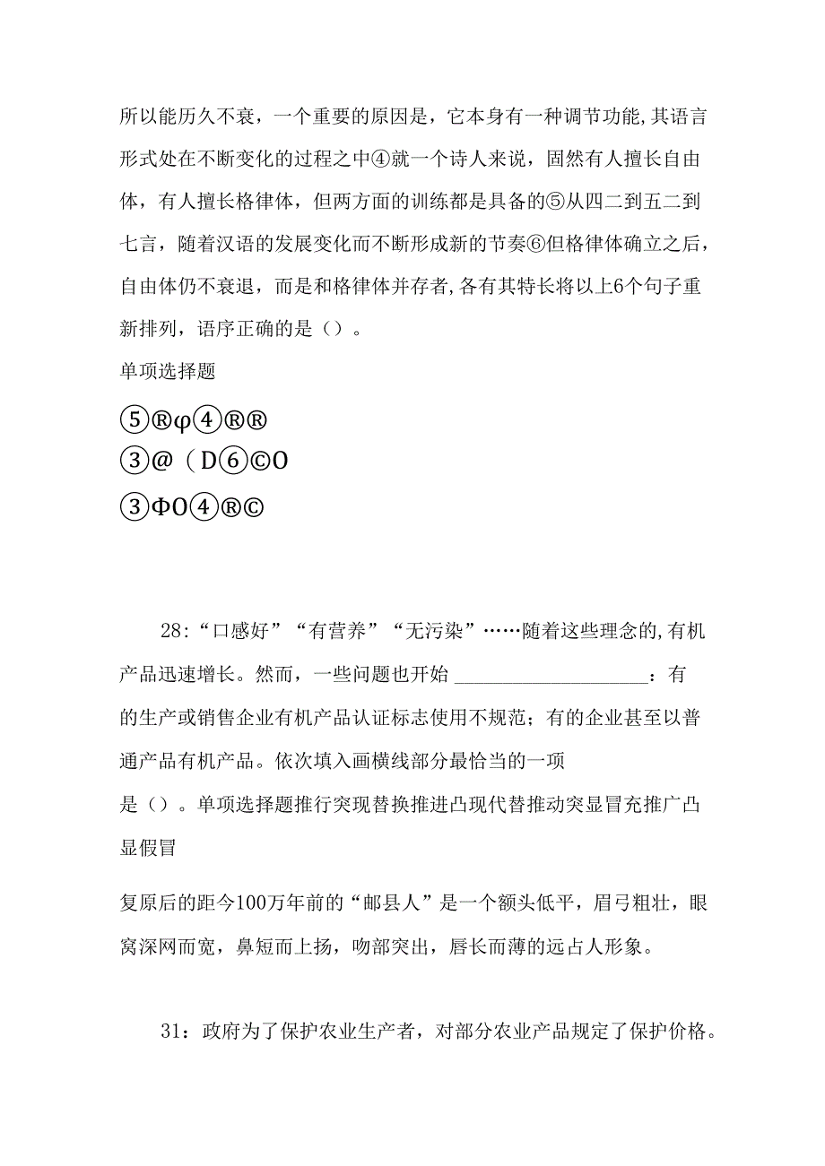 事业单位招聘考试复习资料-上高2018年事业单位招聘考试真题及答案解析【word版】.docx_第1页