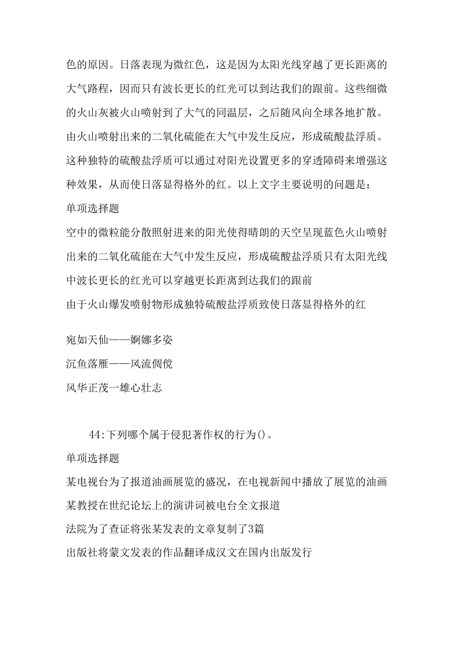 事业单位招聘考试复习资料-上高2018年事业单位招聘考试真题及答案解析【word版】.docx_第3页