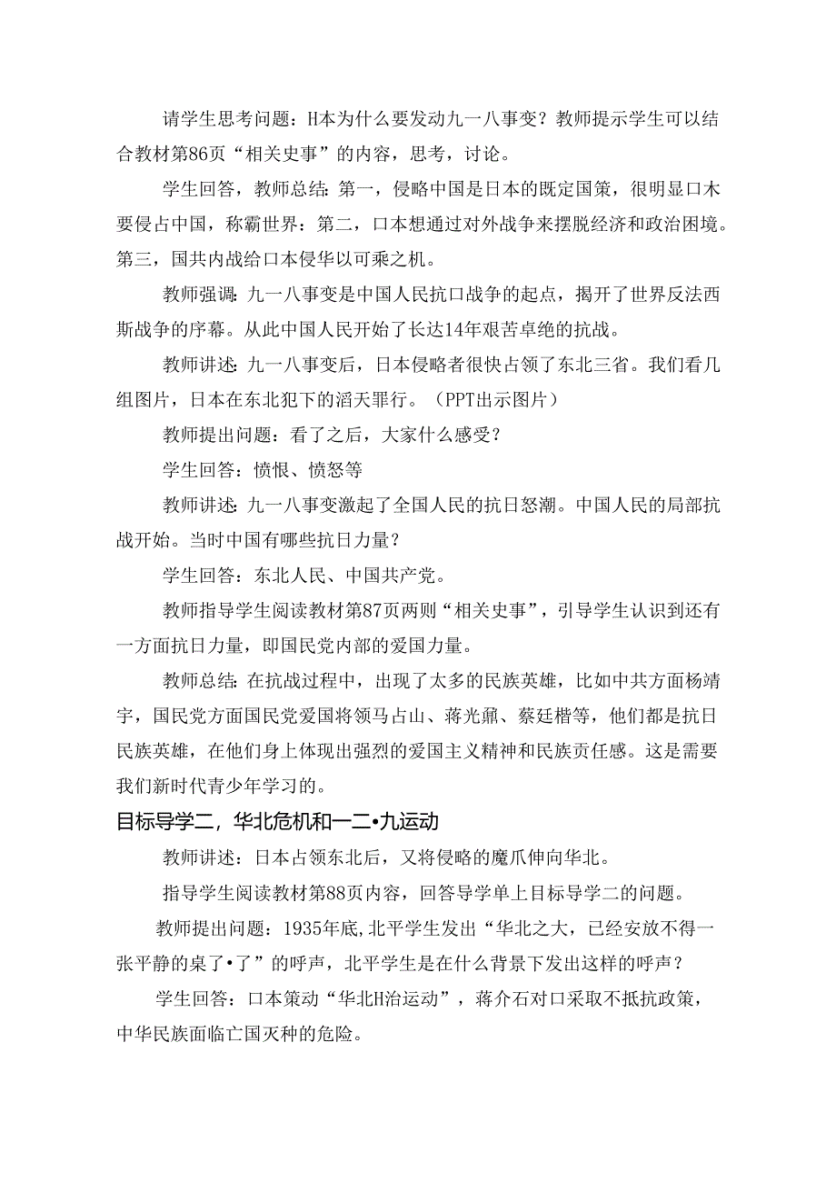 《从九一八到西安事变》教学设计（表格式）.docx_第2页