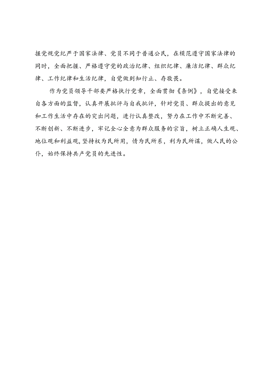 2024学习新修订的《中国共产党纪律处分条例》情况自查报告【6篇】.docx_第2页