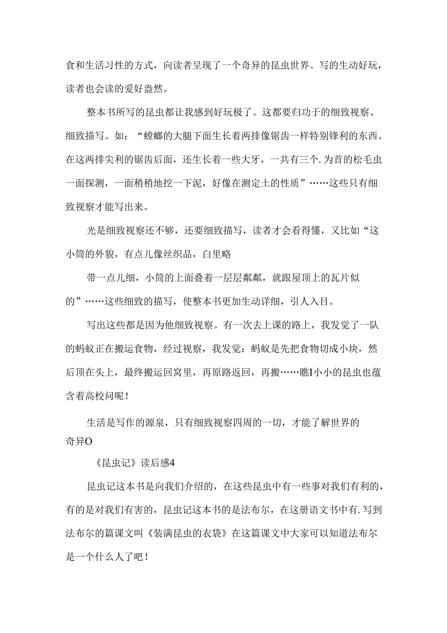 《昆虫记》读后感(精选5篇).docx_第3页