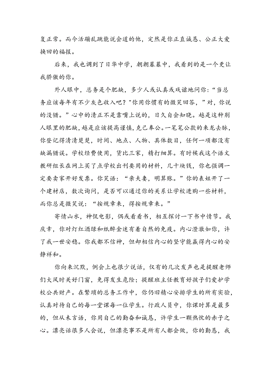 廉政家书5.docx_第2页