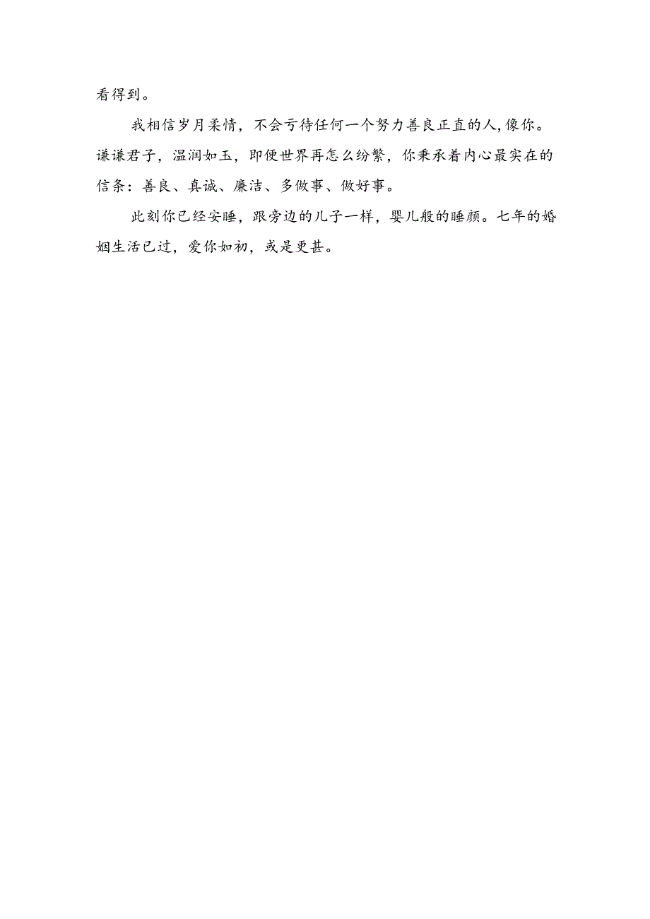 廉政家书5.docx_第3页