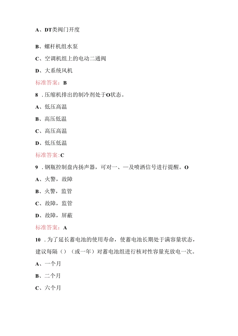 制冷空调系统安装维修工（上岗证）考试题库（完整版）.docx_第3页