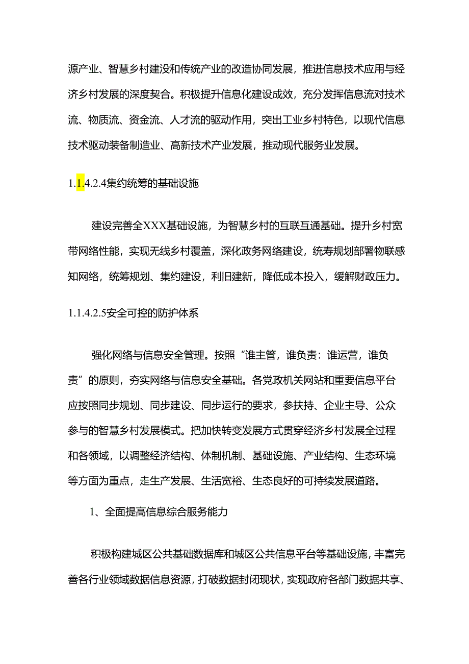 基层综合治理信息化平台建设方案（技术方案）.docx_第3页