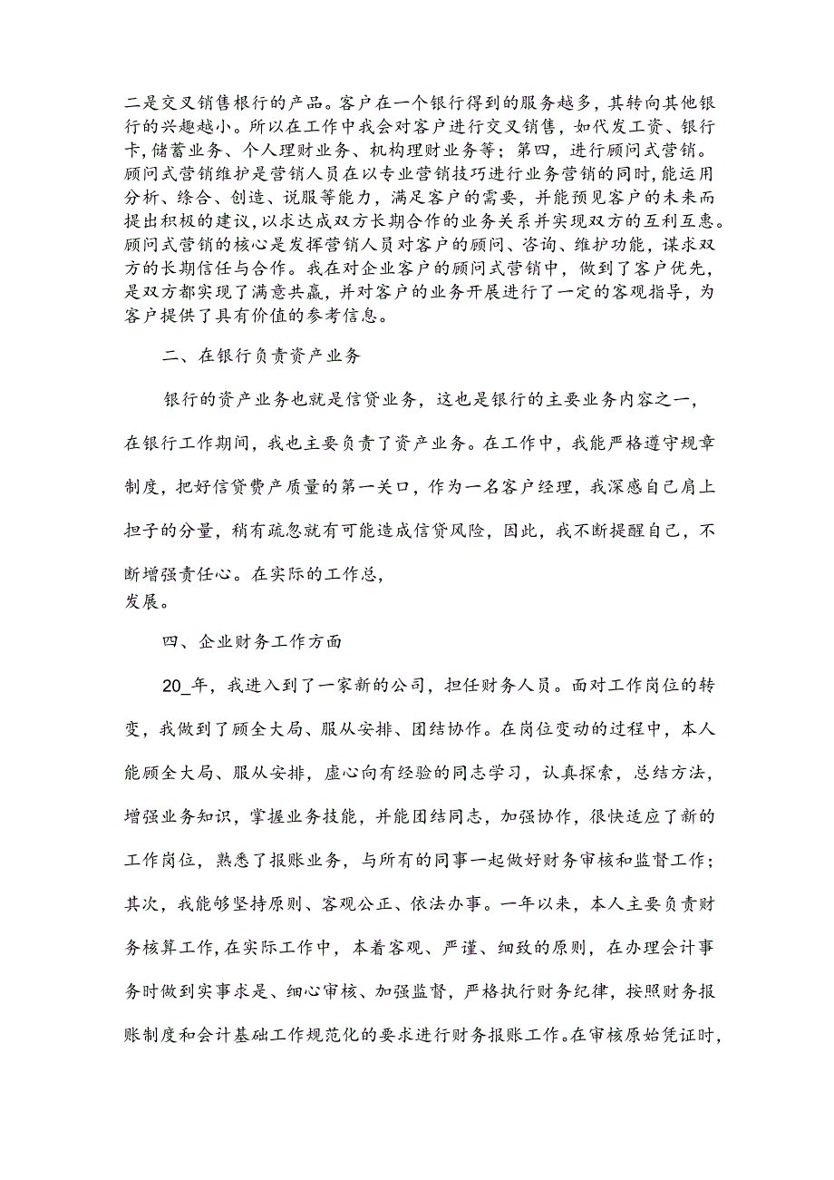 2024年银行经理述职报告优质5篇.docx_第2页