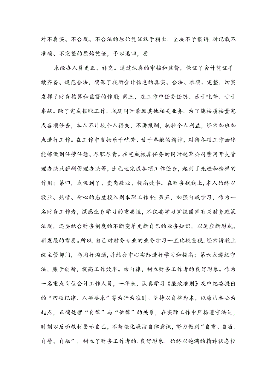 2024年银行经理述职报告优质5篇.docx_第3页