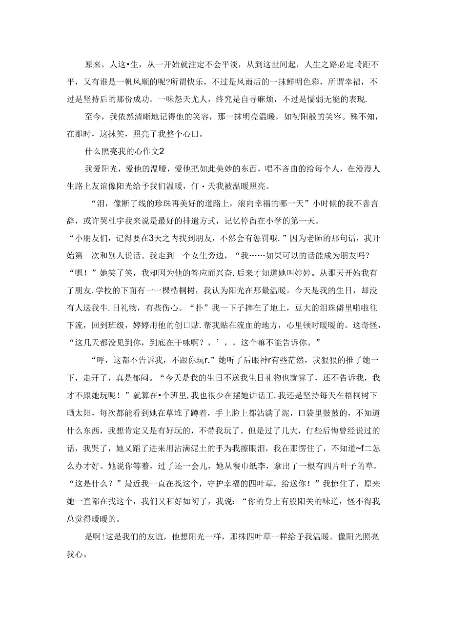 什么照亮我的心初三作文600字5篇.docx_第2页