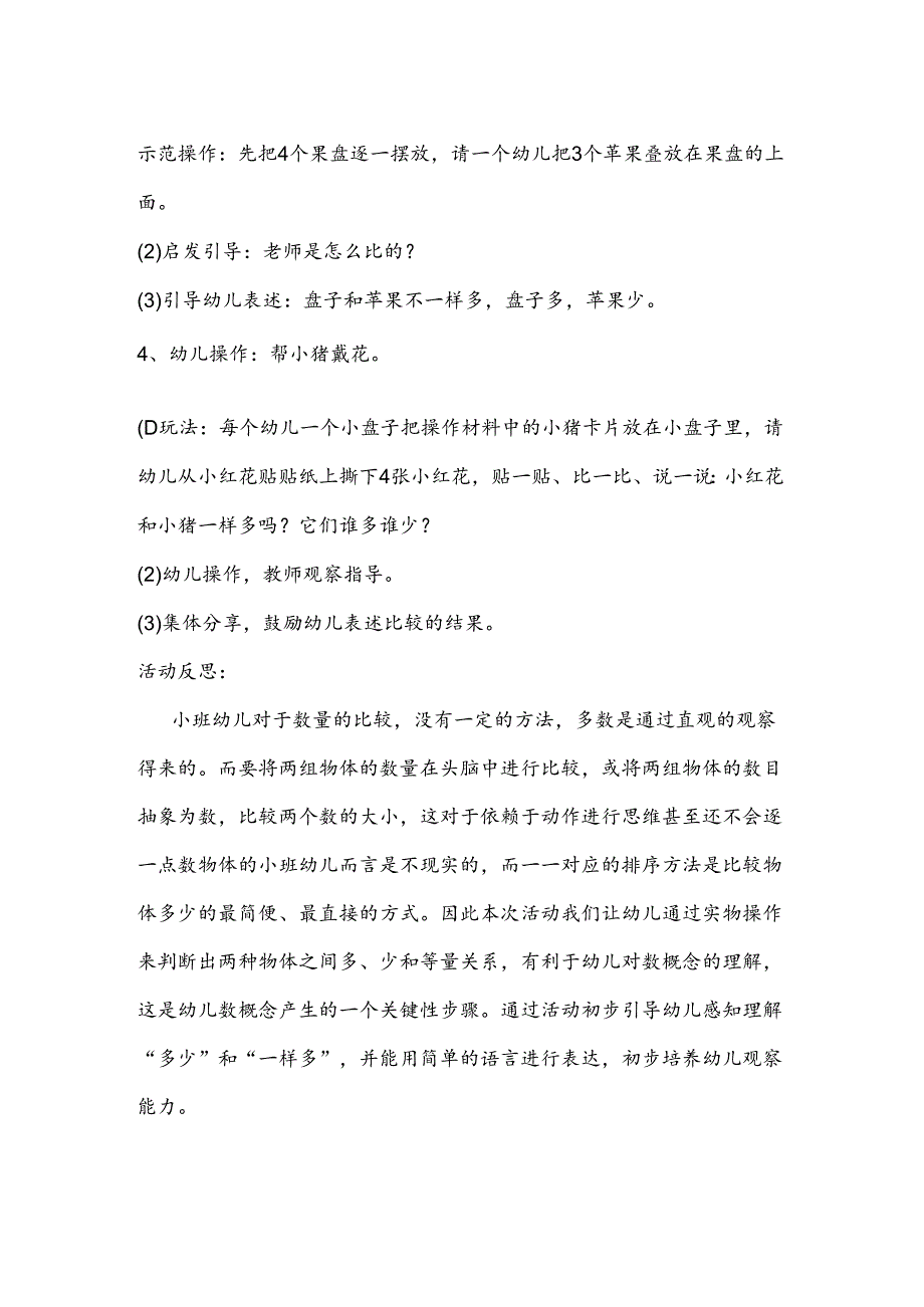 小班科学相等或不相等教案及反思.docx_第2页