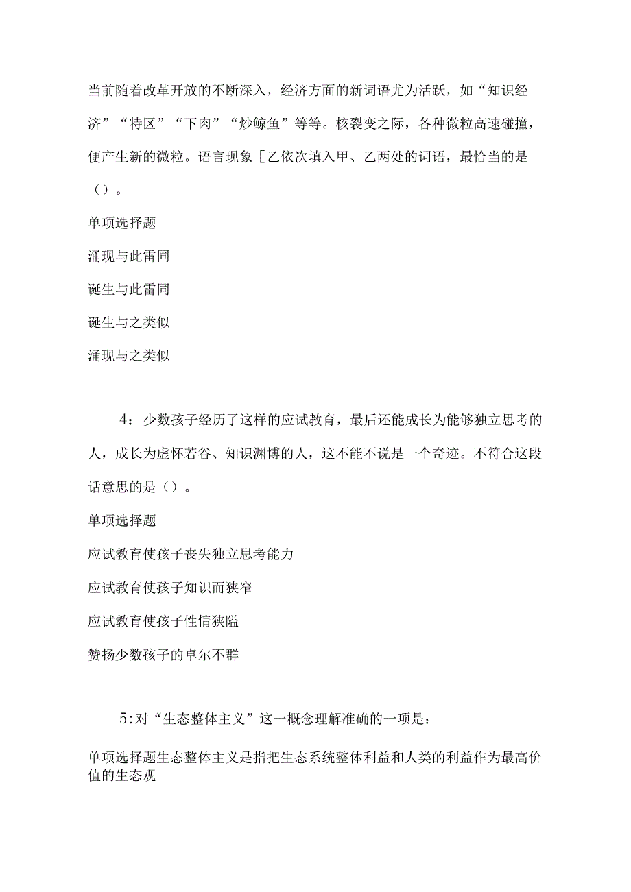 事业单位招聘考试复习资料-上饶2017年事业单位招聘考试真题及答案解析【完整word版】.docx_第2页