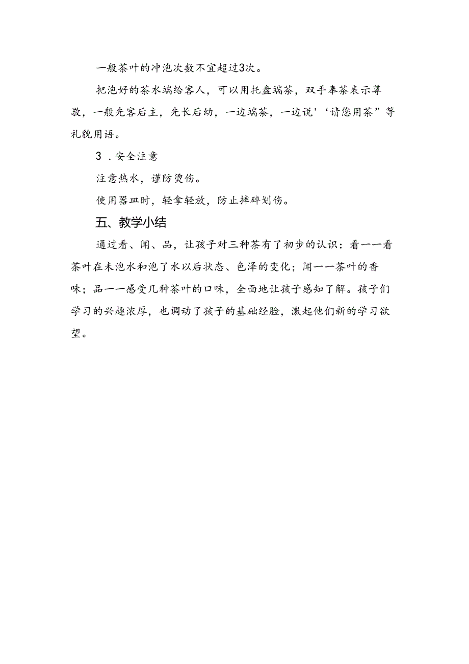 第一单元我是热情的小主人——《学泡香茶迎客人》（教案）二年级下册劳动人民版.docx_第3页