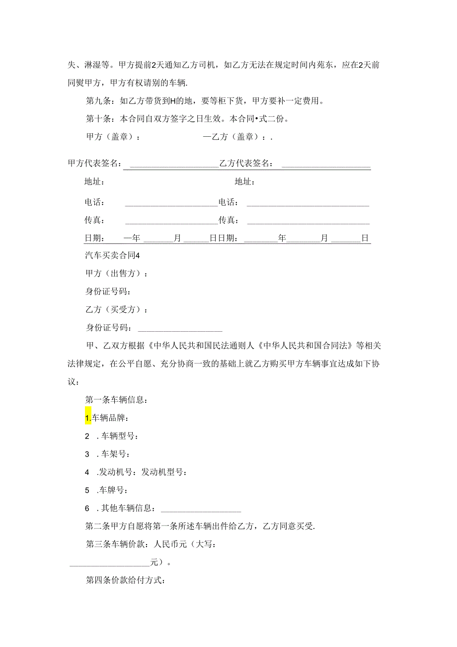 汽车买卖合同15篇.docx_第3页