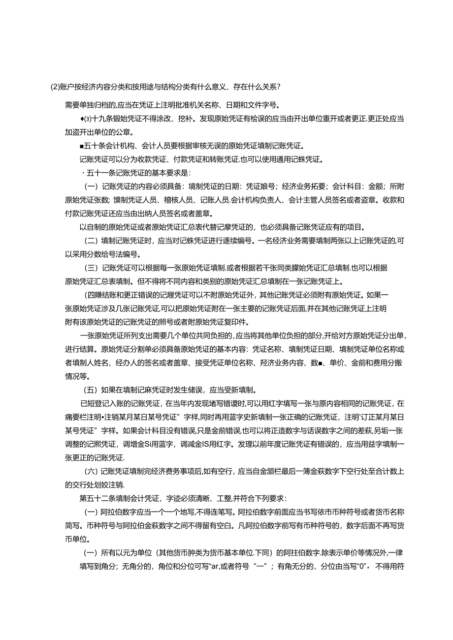 《基础会计模拟实训教程》各章课堂讨论与课后作业题参考答案.docx_第2页