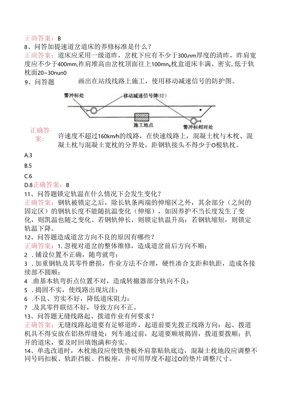 铁路线路工技能考试：高级线路工考点巩固.docx_第3页