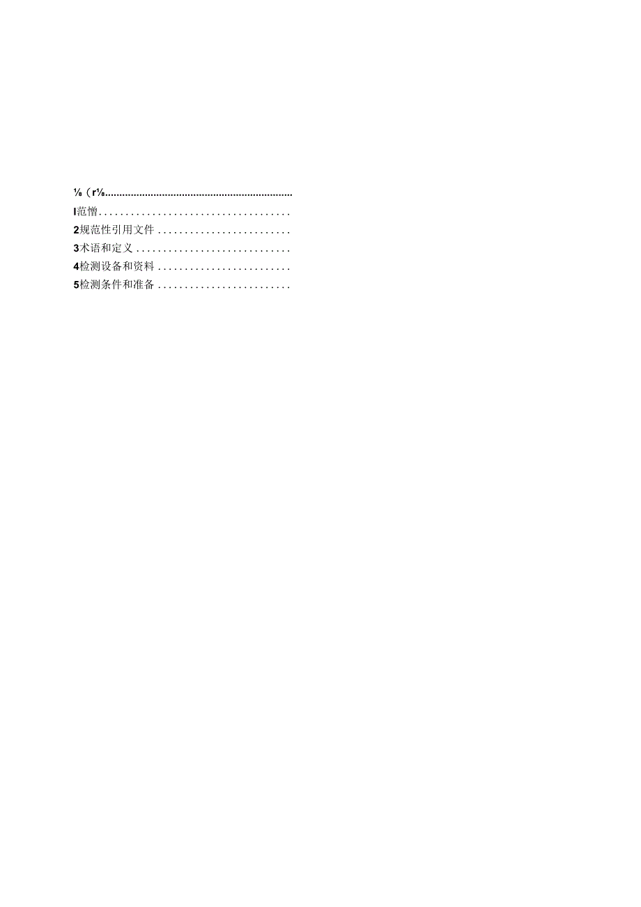 DL_T 298-2023 发电机定子绕组端部电晕检测与评定导则（报批稿）.docx_第2页