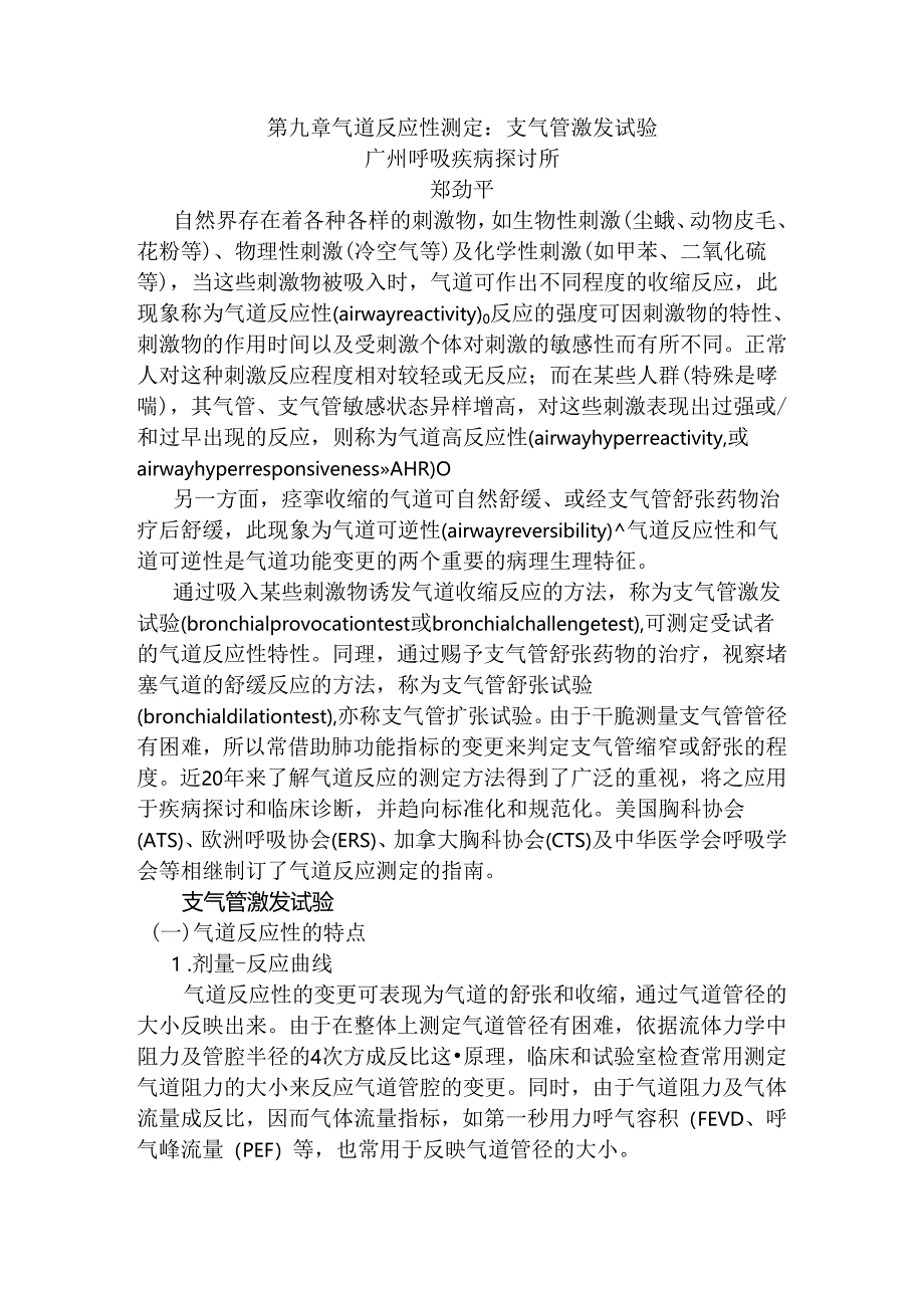 9支气管激发试验.docx_第1页