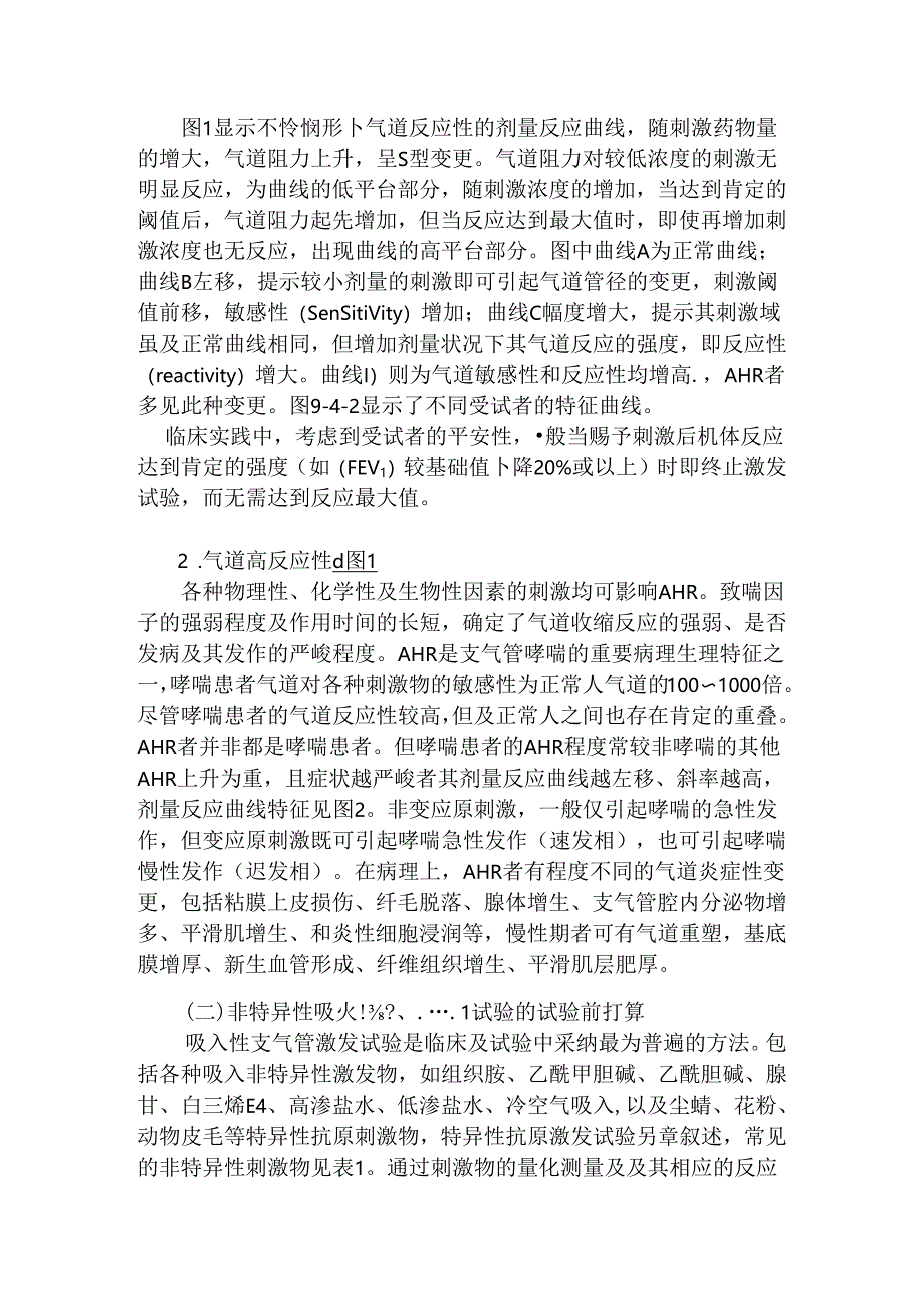 9支气管激发试验.docx_第2页