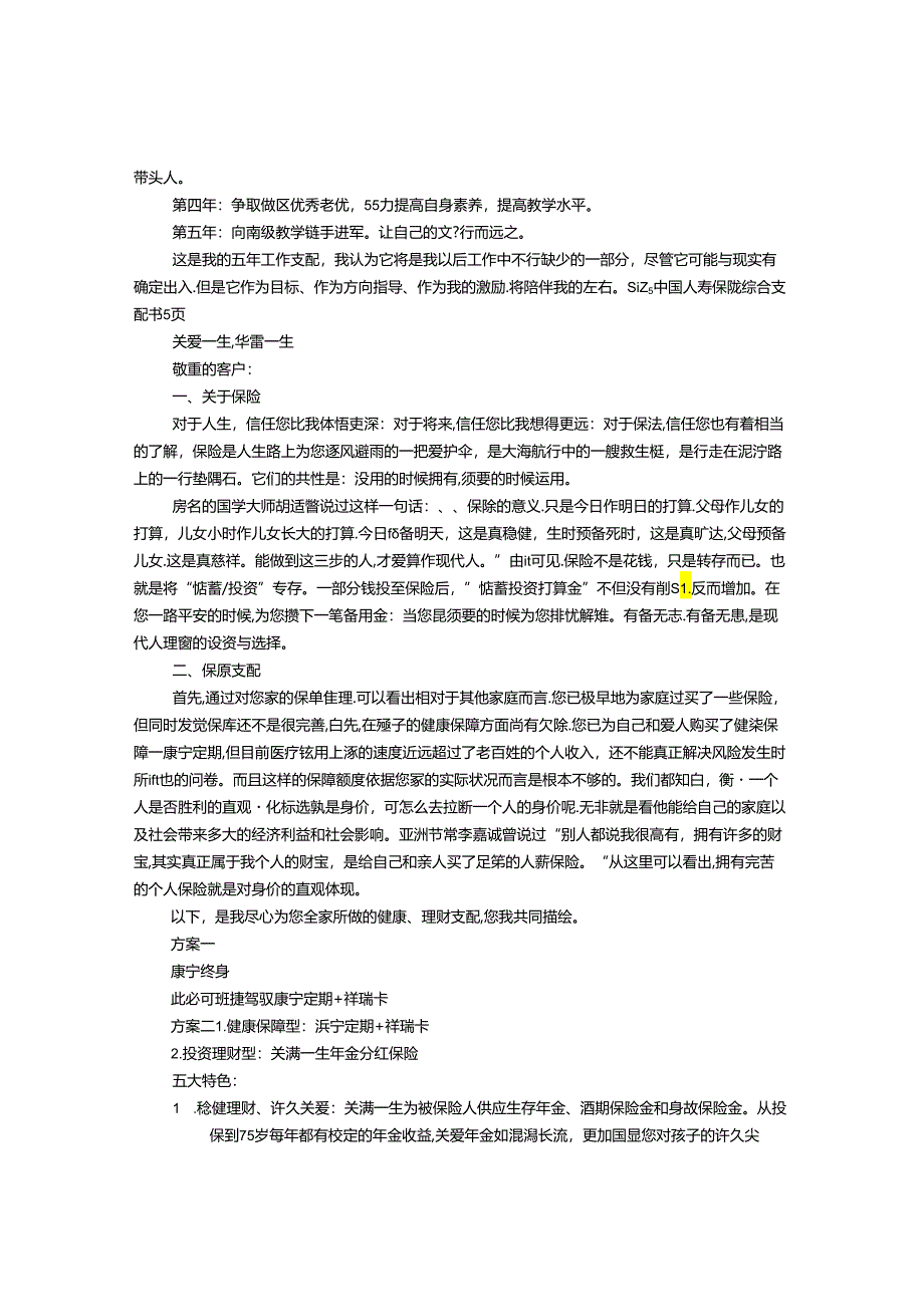 5年计划书.docx_第2页