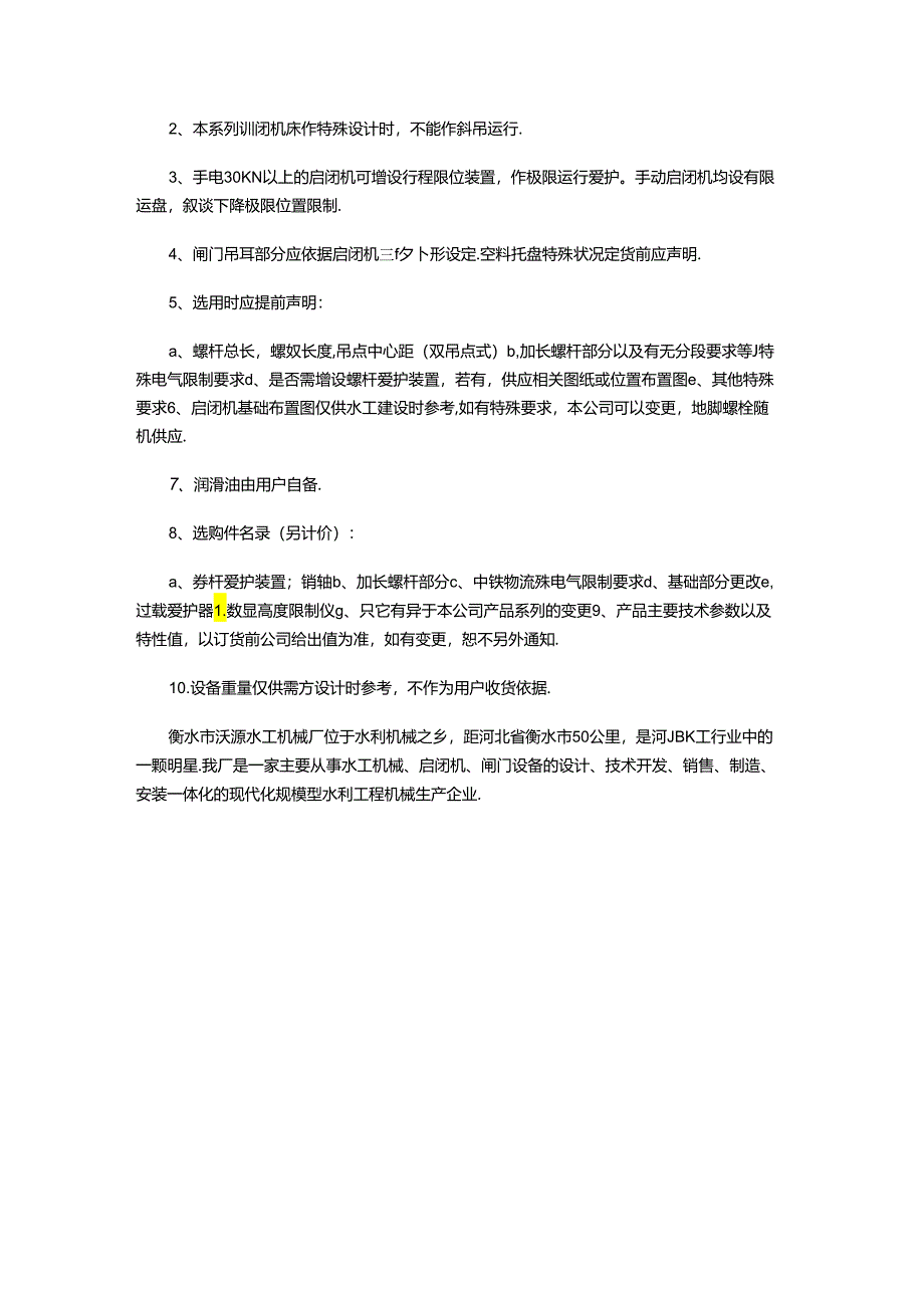 QL型螺杆式手电两用启闭机的选用介绍.docx_第2页