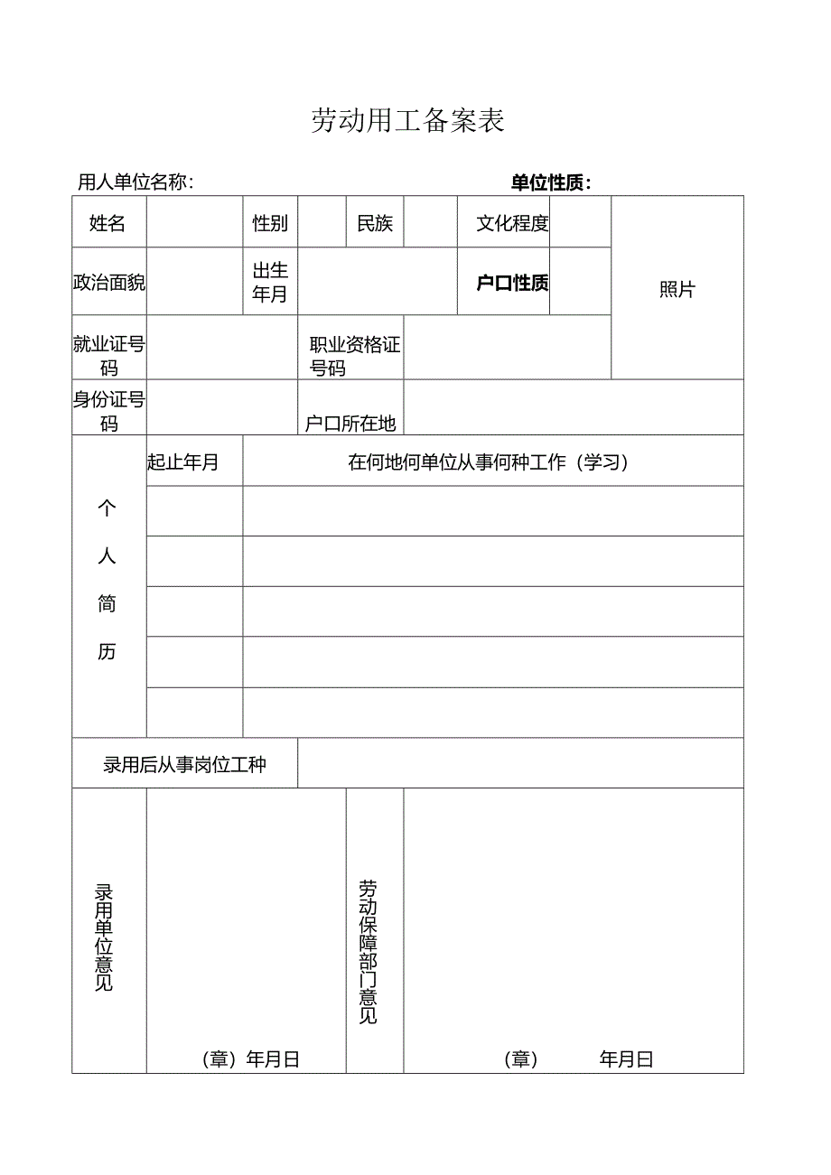 劳动用工备案表.docx_第1页