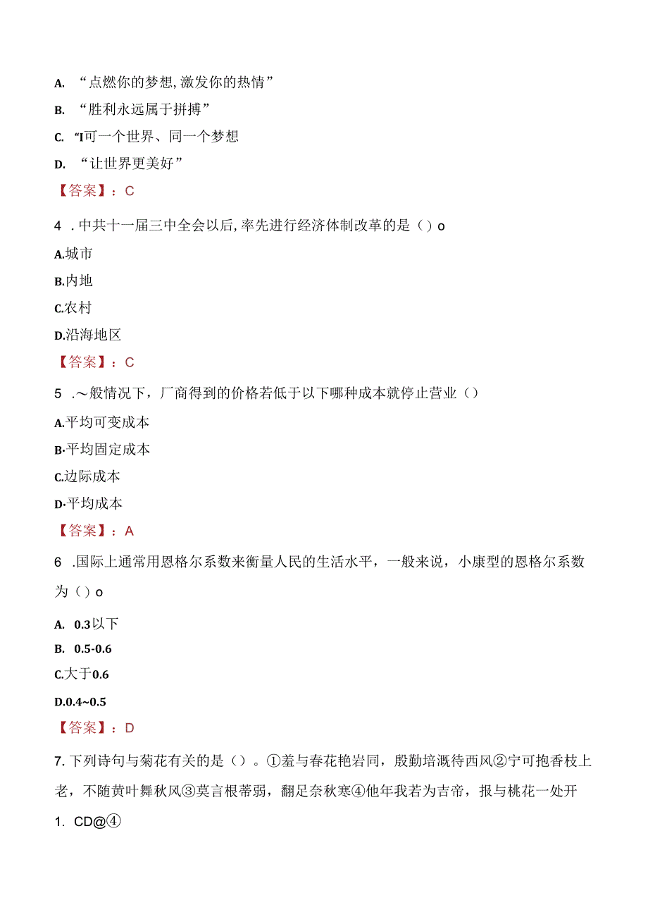 2021年丹寨县青年就业见习招募考试试题及答案.docx_第2页