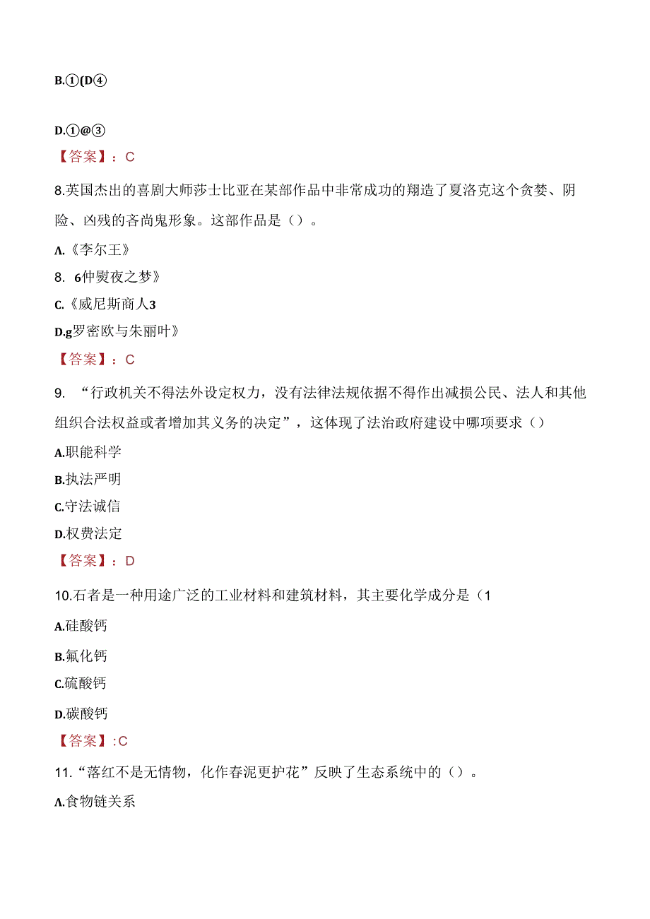 2021年丹寨县青年就业见习招募考试试题及答案.docx_第3页