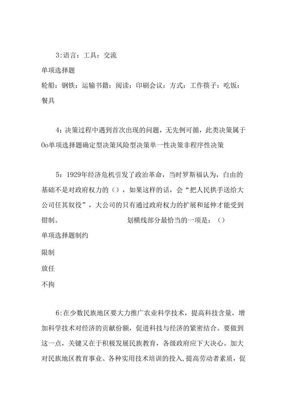 事业单位招聘考试复习资料-丛台事业单位招聘2017年考试真题及答案解析【完整版】.docx_第1页