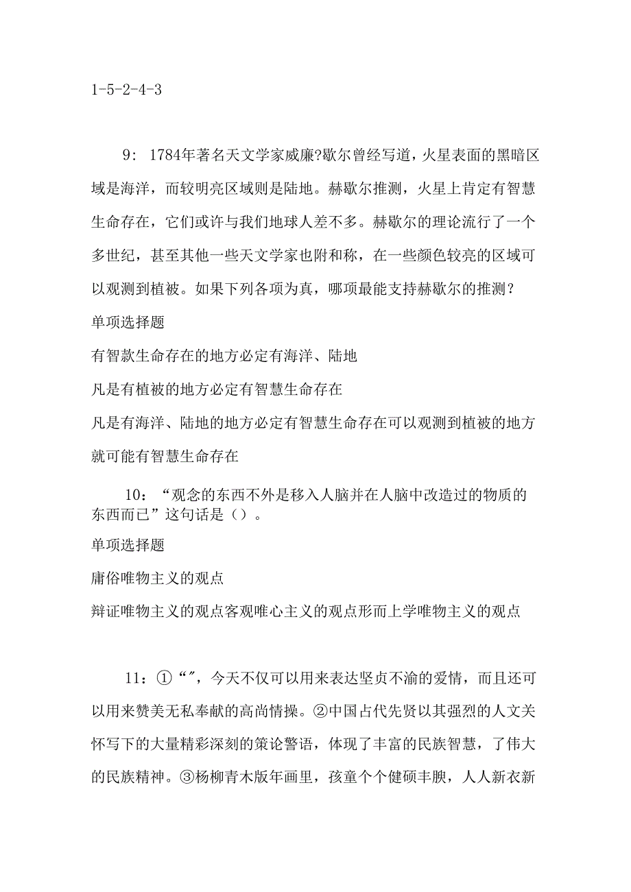 事业单位招聘考试复习资料-丛台事业单位招聘2017年考试真题及答案解析【完整版】.docx_第3页