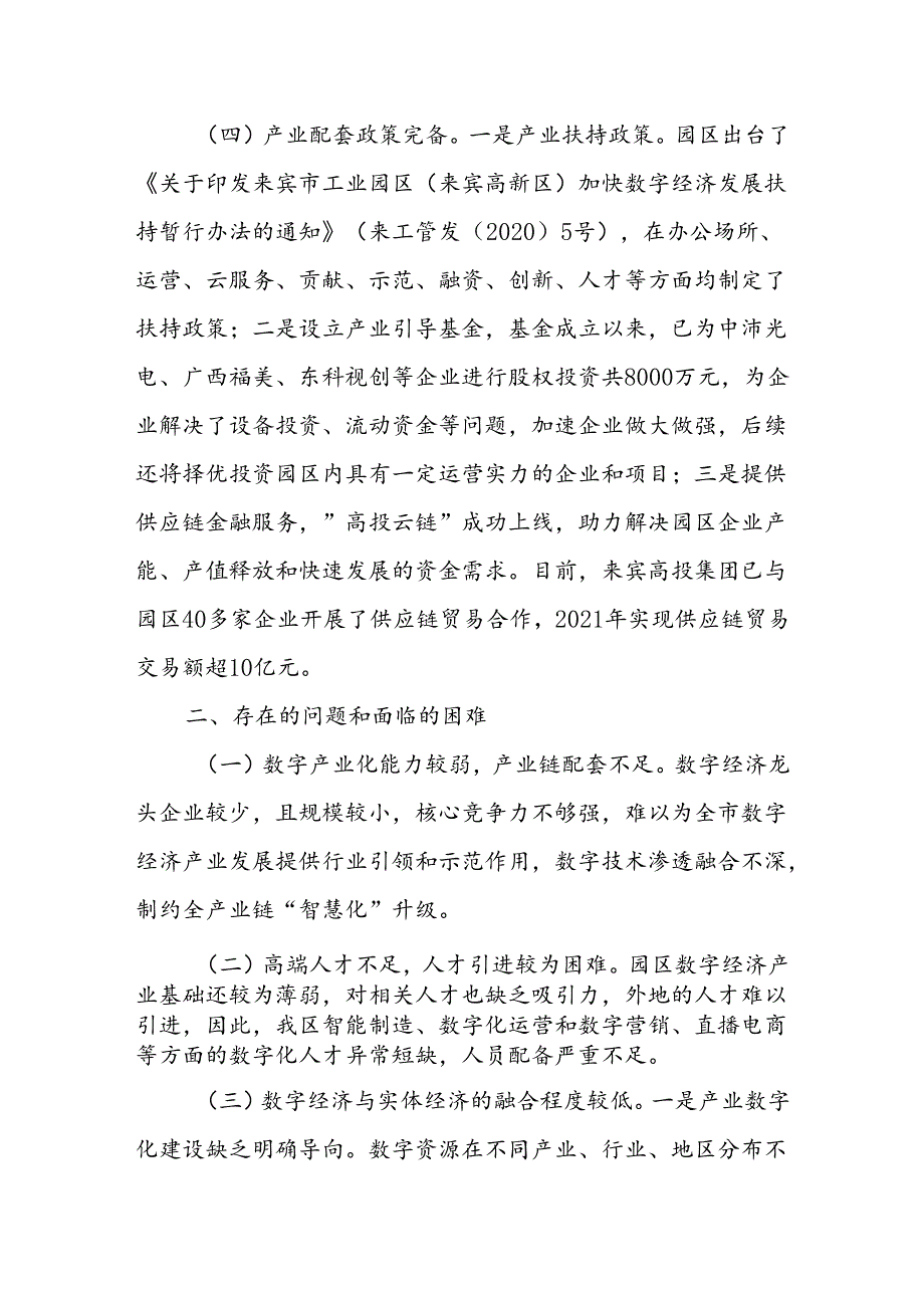 推动数字技术与实体经济深度融合打造数字经济新优势的做法成效、困难问题、意见建议.docx_第3页