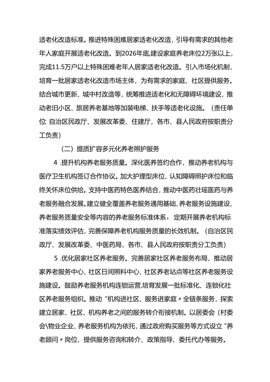 《广西养老产业发展三年行动计划（2024-2026年）》（征.docx_第3页