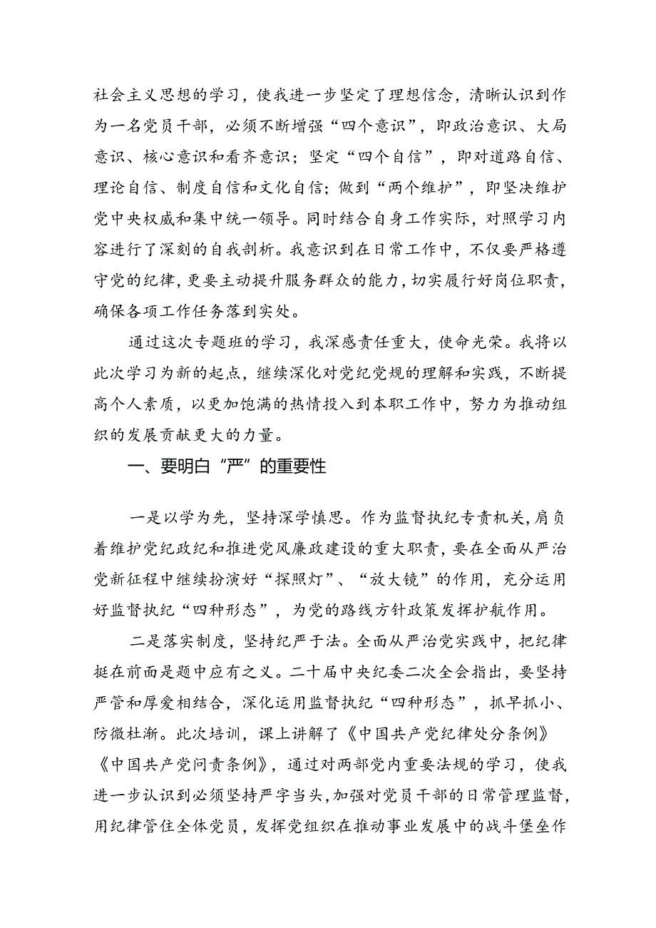 “知敬畏、存戒惧、守底线”心得体会10篇（精选版）.docx_第2页