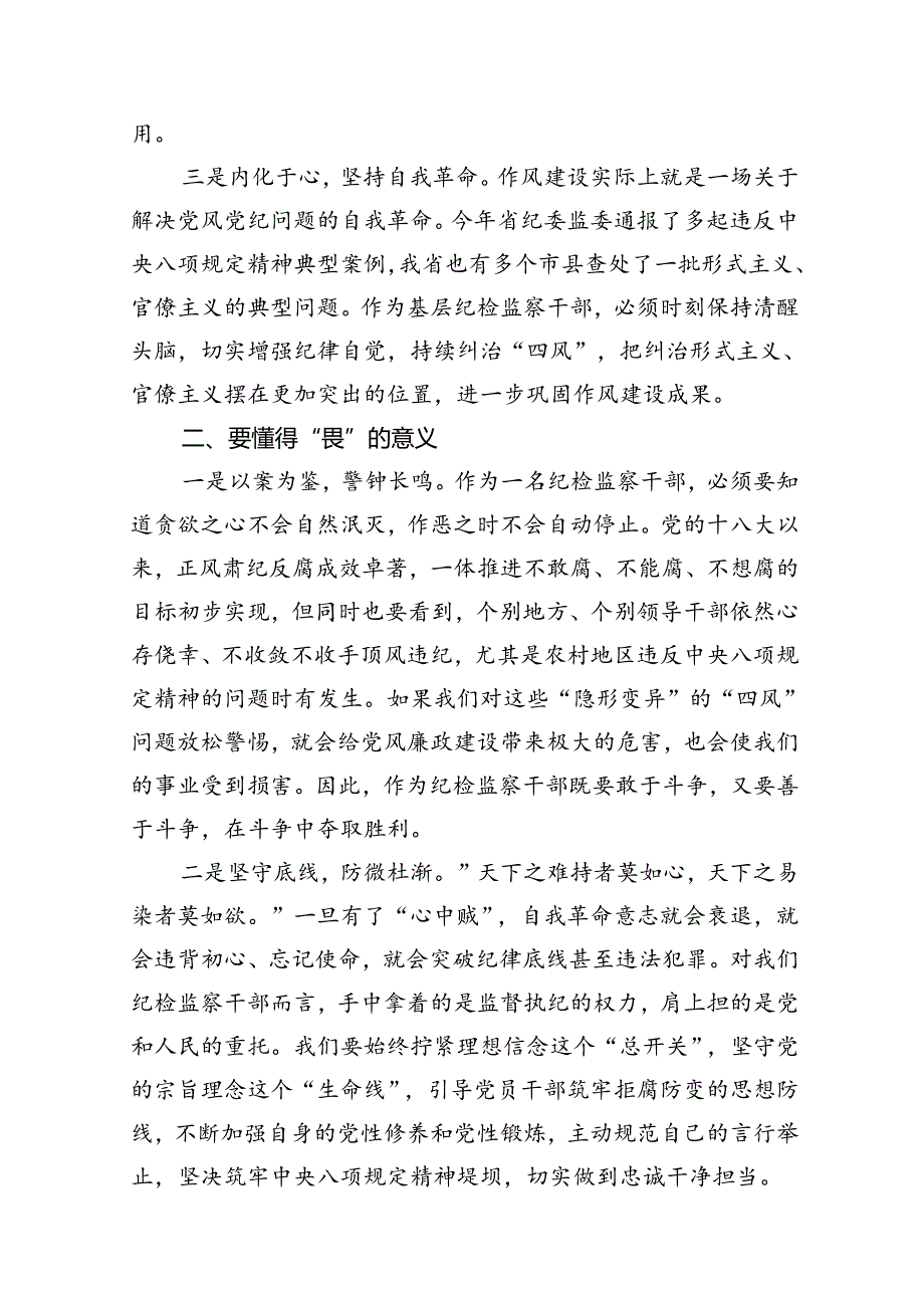 “知敬畏、存戒惧、守底线”心得体会10篇（精选版）.docx_第3页