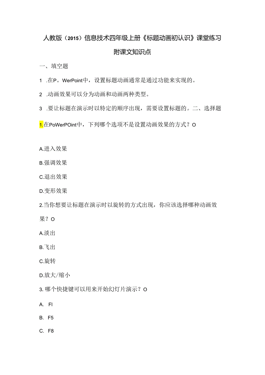 人教版（2015）信息技术四年级上册《标题动画初认识》课堂练习及课文知识点.docx_第1页