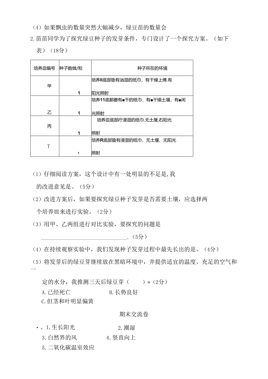 教科版五年级科学下册期末测试二（含答案）.docx_第3页