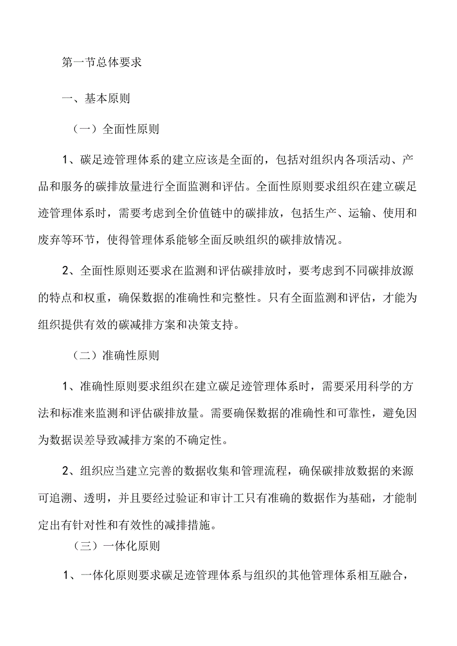 碳足迹管理体系专题分析报告.docx_第3页