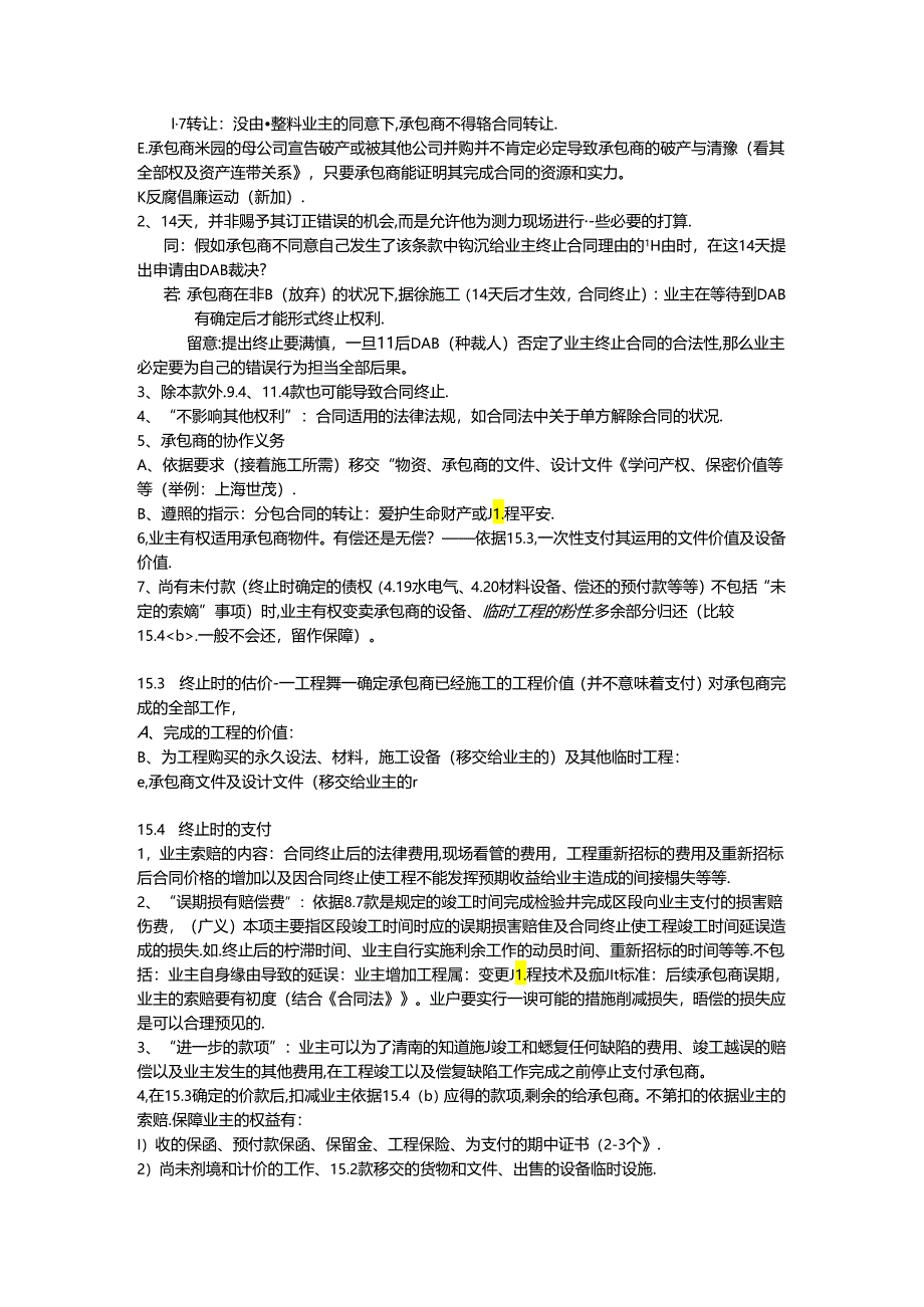 FIDIC合同条款解读-15-16合同的终止.docx_第2页